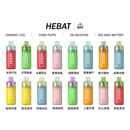 喜貝HEBAT15000口 拋棄式電子煙 喜貝電子煙 線上購