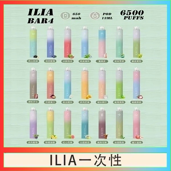  ILIA6500口 拋棄式電子煙 ILIA電子菸 線上購買