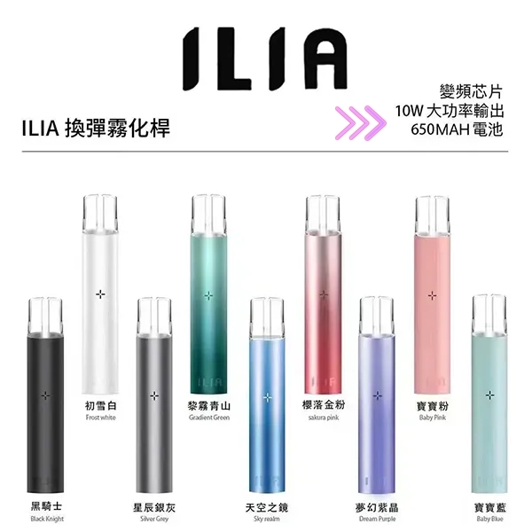 ILIA電子煙主機 哩亞主機線上購買 通用一代kiss煙彈 